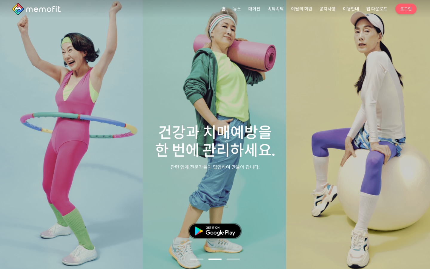 메모핏 시니어 전용 스마트 홈트레이닝 서비스 기획 화면