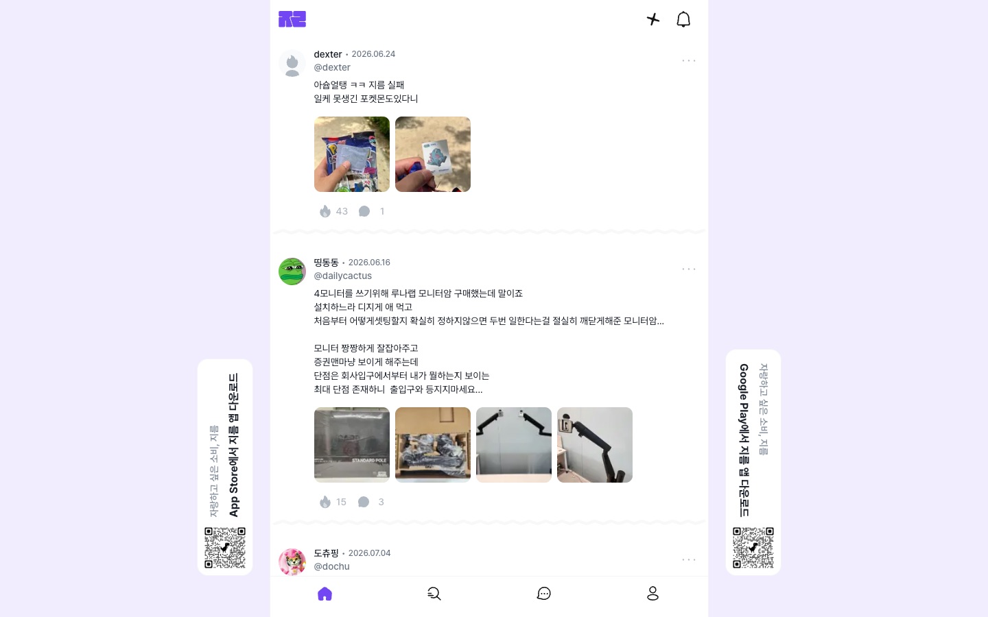 지름(ZILM) 소비 공유 SNS 웹·앱 개발 화면